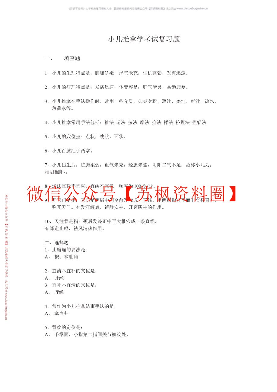 小儿推拿学补充资料